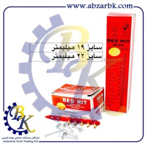تهیه و تامین و عرضه انواع میخ و چاشنی بازرگانی ابزارآلات صنعتی بهنام کریمی ABZARBK