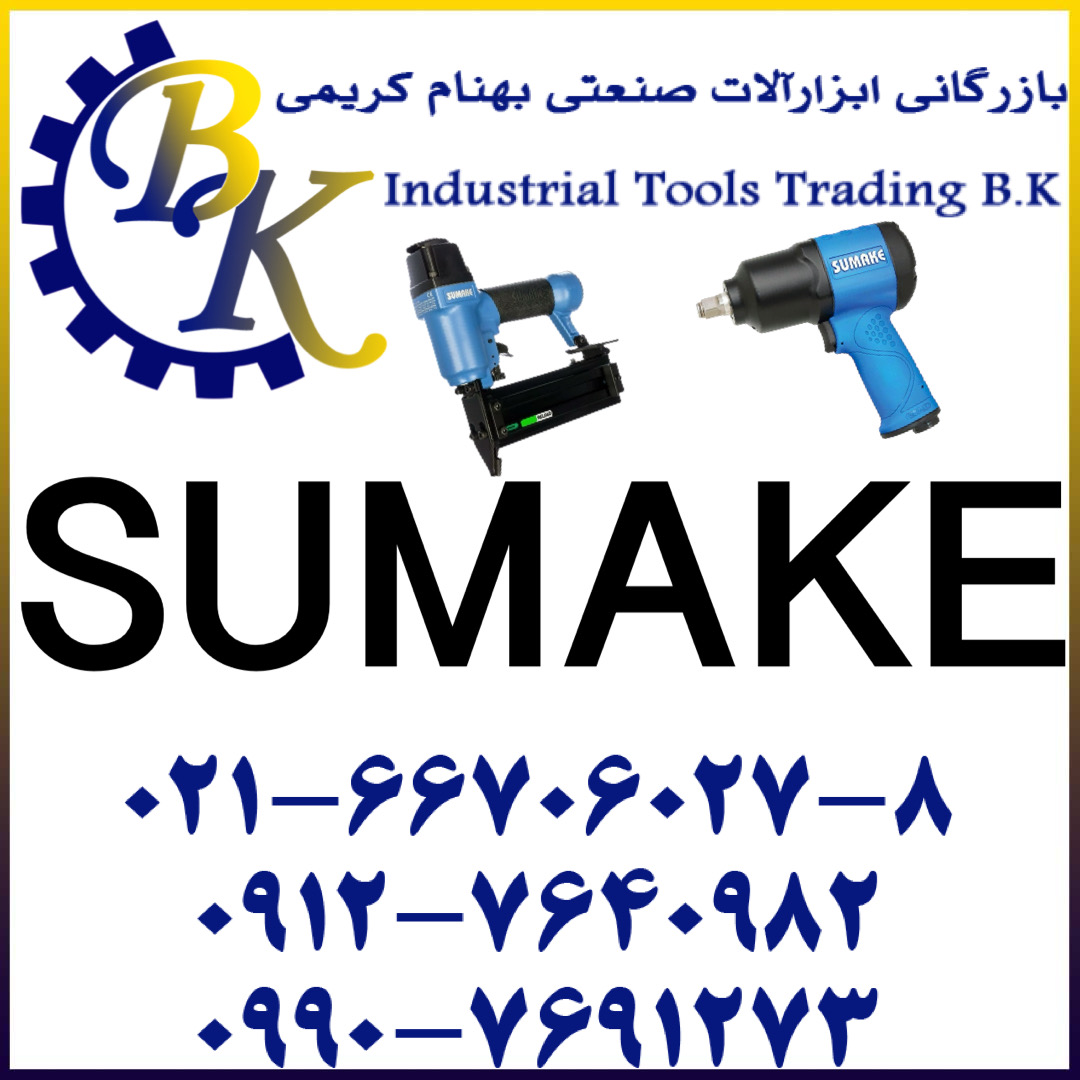 SUMAKE-سوماک-sumake