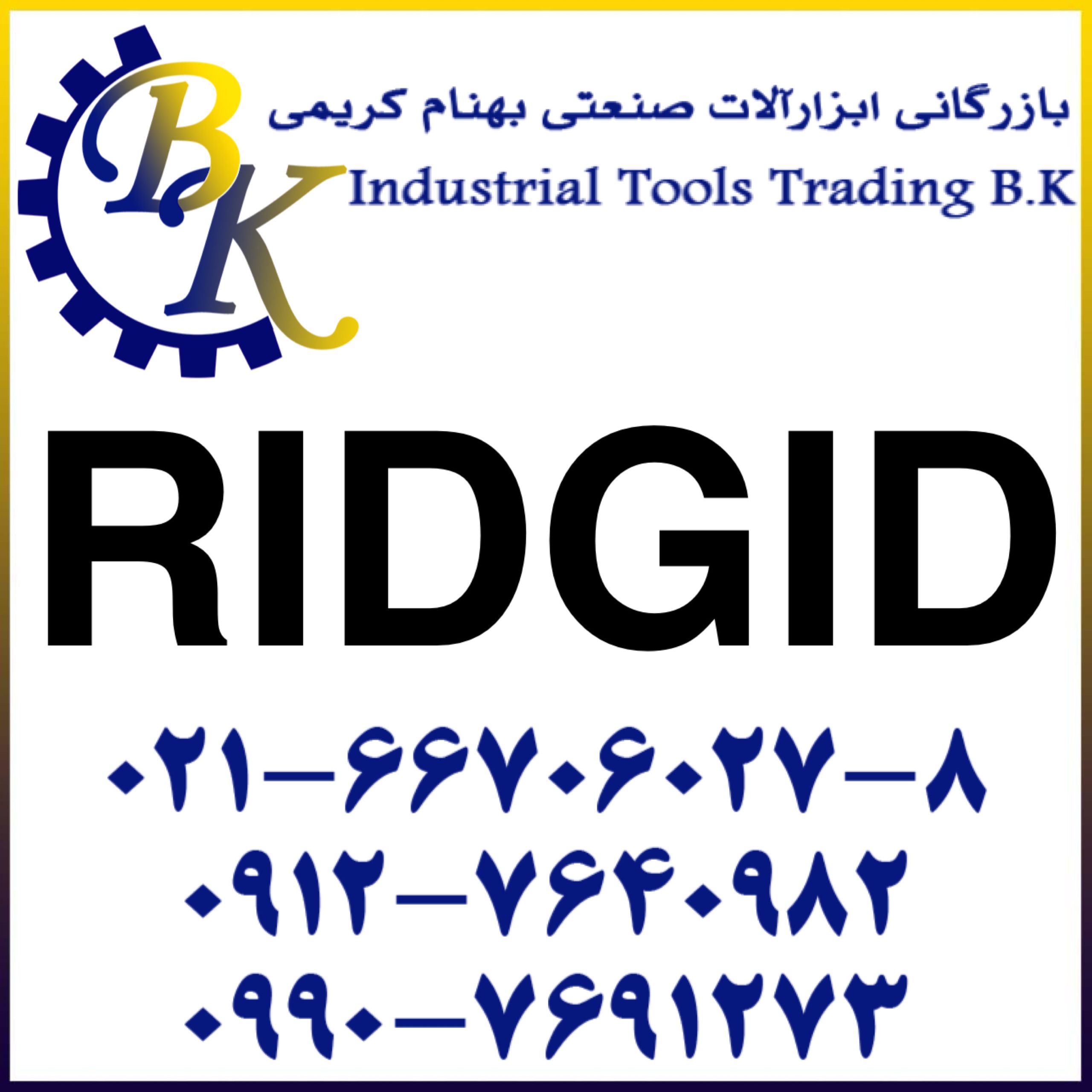 RIDGID-ریجید-ریدجید-ridgid