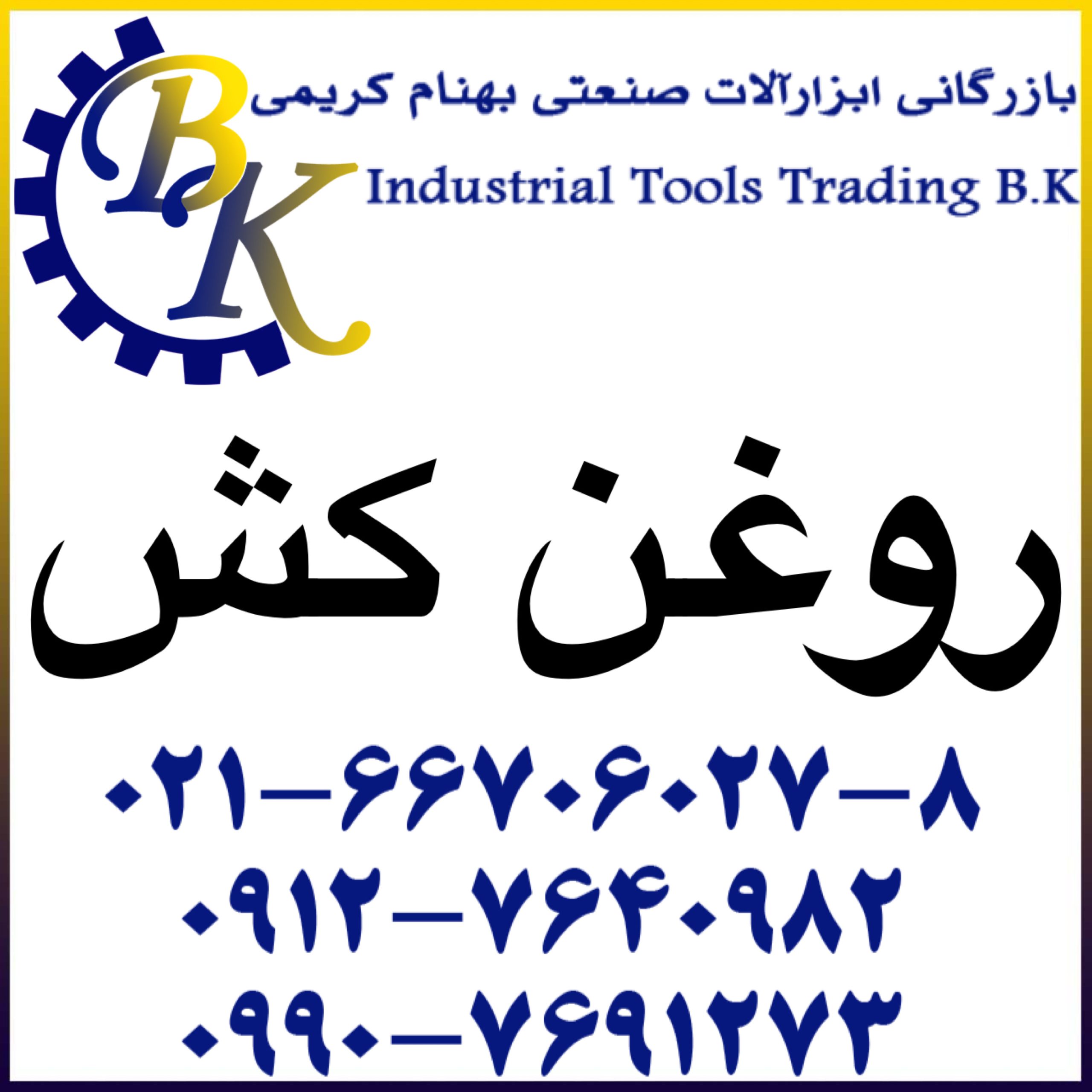 پمپ روغن کش- Oil pump