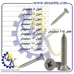 پیچ چهارسو سر خزینه ای نوک تیز بازرگانی ابزارآلات صنعتی بهنام کریمی ABZARBK