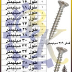 پیچ چهارسو سر خزینه ای نوک تیز بازرگانی ابزارآلات صنعتی بهنام کریمی ABZARBK