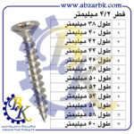 پیچ چهارسو سر خزینه ای نوک تیز بازرگانی ابزارآلات صنعتی بهنام کریمی ABZARBK