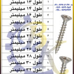پیچ چهارسو سر خزینه ای نوک تیز بازرگانی ابزارآلات صنعتی بهنام کریمی ABZARBK
