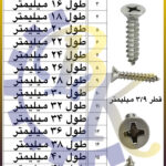 پیچ چهارسو سر تخت نوک تیز بازرگانی ابزارآلات صنعتی بهنام کریمی ABZARBK