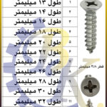 پیچ چهارسو سر تخت نوک تیز بازرگانی ابزارآلات صنعتی بهنام کریمی ABZARBK
