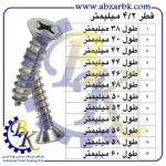 پیچ چهارسو سر تخت نوک تیز بازرگانی ابزارآلات صنعتی بهنام کریمی ABZARBK