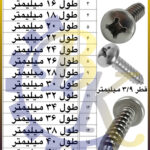 پیچ چهارسو سر گرد نوک تیز بازرگانی ابزارآلات صنعتی بهنام کریمی ABZARBK