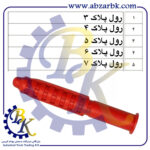 رول پلاک بازرگانی ابزارآلات صنعتی بهنام کریمی ABZARBK