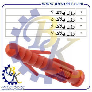 رول پلاک بازرگانی ابزارآلات صنعتی بهنام کریمی ABZARBK