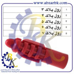 رول پلاک بازرگانی ابزارآلات صنعتی بهنام کریمی ABZARBK