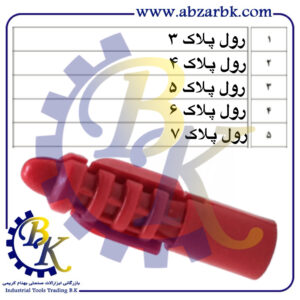 رول پلاک بازرگانی ابزارآلات صنعتی بهنام کریمی ABZARBK