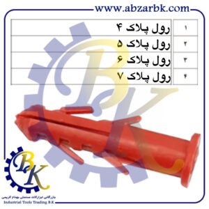 رول پلاک بازرگانی ابزارآلات صنعتی بهنام کریمی ABZARBK