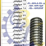 پیچ تمام روزه ( پیچ راد ) دنده کبریتی بازرگانی ابزارآلات صنعتی بهنام کریمی ABZARBK
