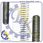 پیچ تمام روزه ( پیچ راد ) دنده کبریتی بازرگانی ابزارآلات صنعتی بهنام کریمی ABZARBK