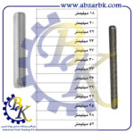 پیچ تمام روزه ( پیچ راد ) بازرگانی ابزارآلات صنعتی بهنام کریمی ABZARBK