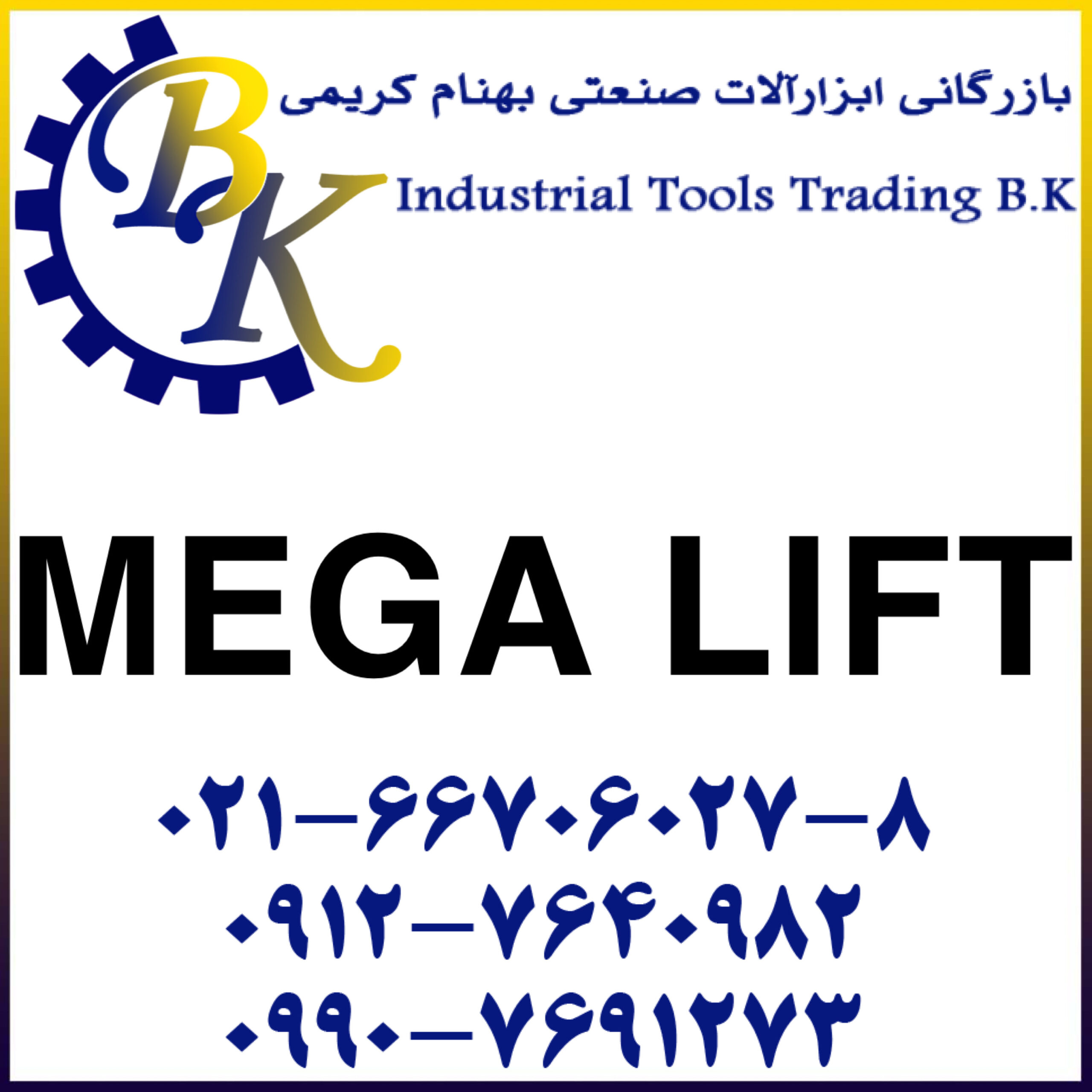MEGA LIFT-مگالیفت-مگا لیفت-mega lift
