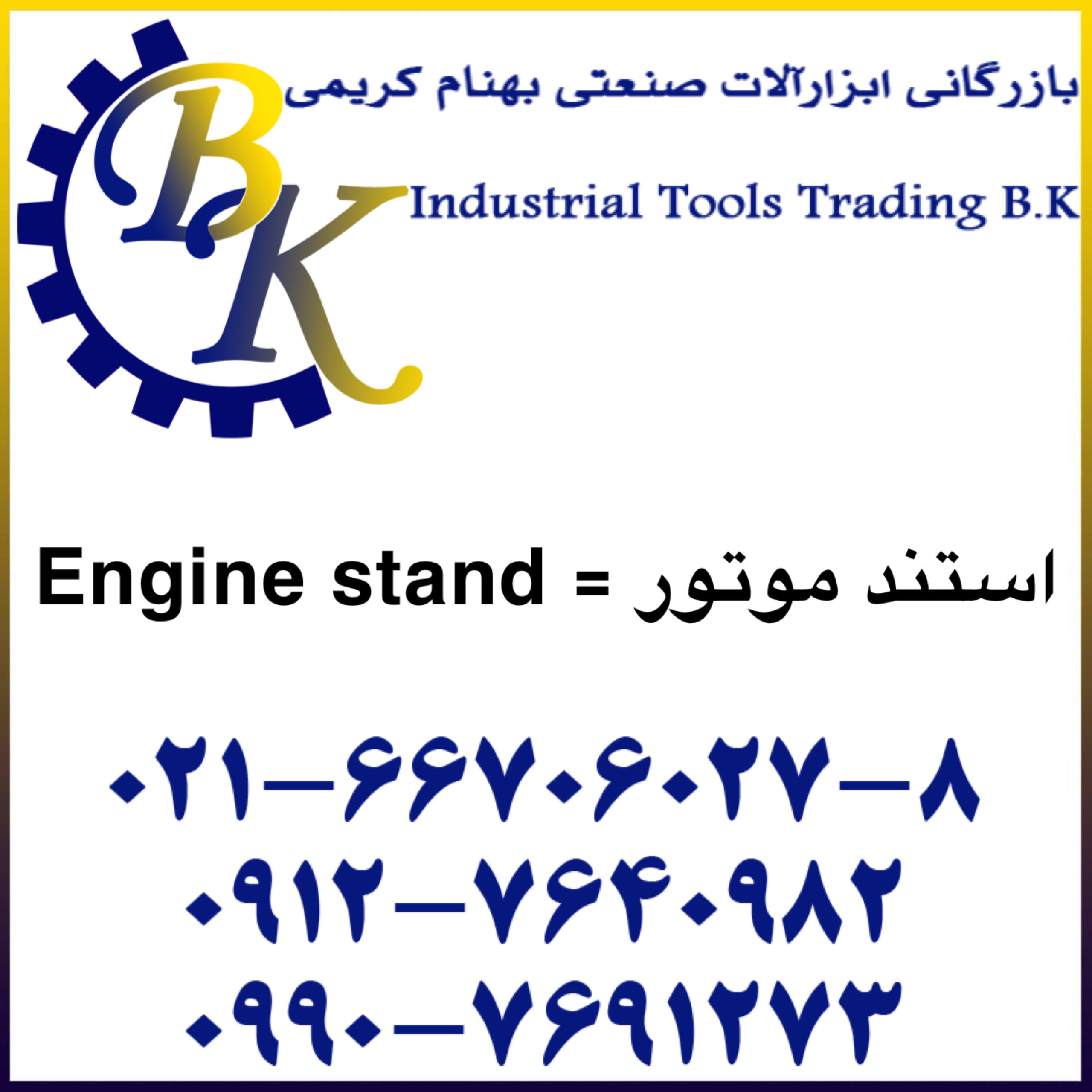 ENGINE STAND-استند موتور-engine stand