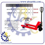 جک پالت بیگرد BIGRED بازرگانی ابزارآلات صنعتی بهنام کریمی ABZARBK