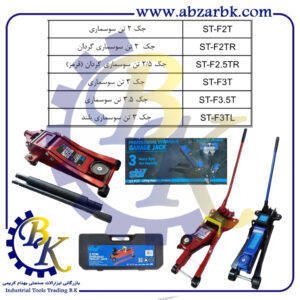 جک سوسماری ( جک هیدرولیک گاراژی = HYDRAULIC GARAGE JACK ) برند اسکای SKY بازرگانی ابزارآلات صنعتی بهنام کریمی ABZARBK