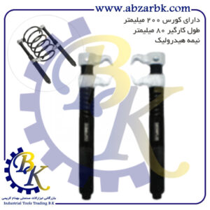 فنر جمع کن نیمه هیدرولیک برند داناپلاس DANAPLUS بازرگانی ابزارالات صنعتی بهنام کریمی ABZARBK