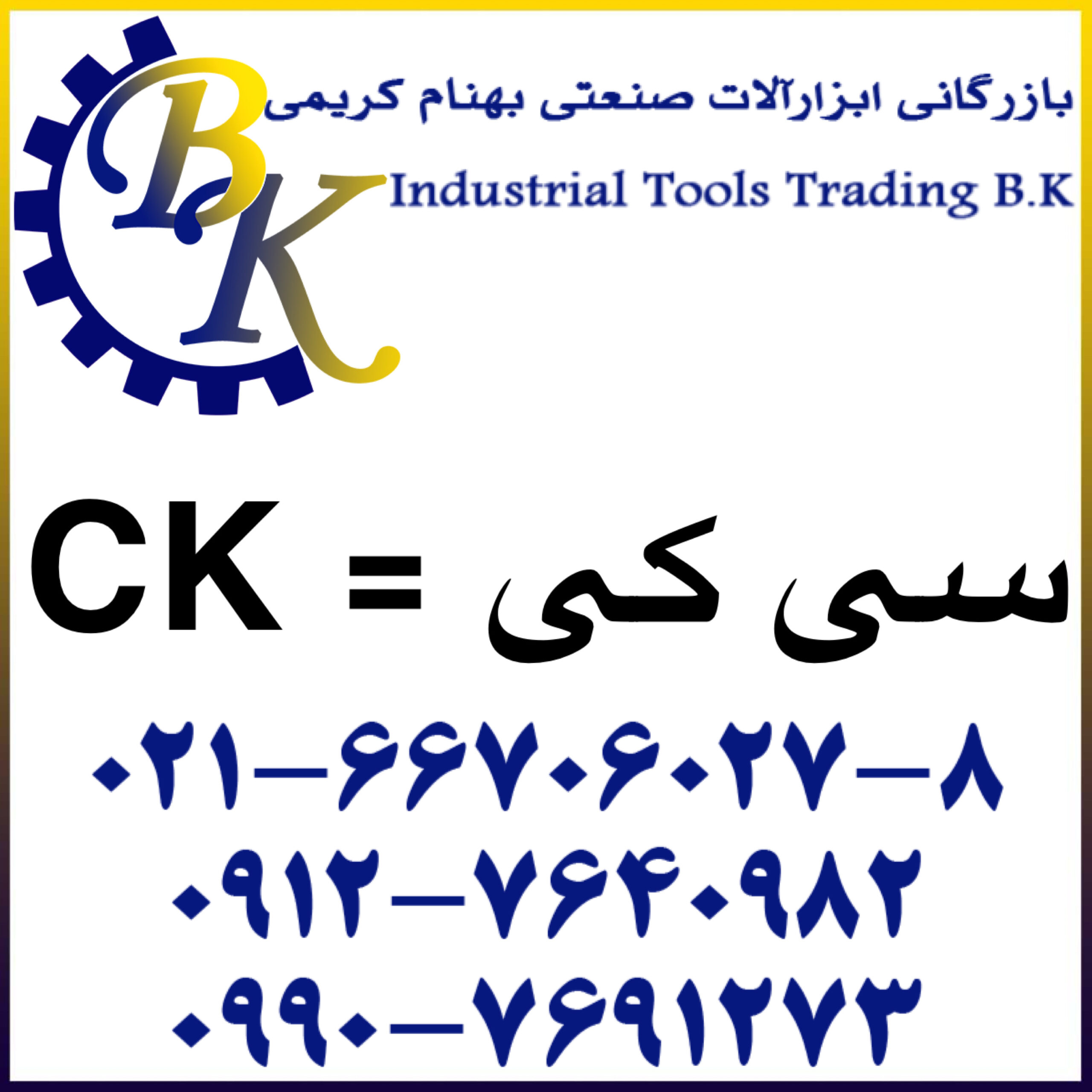 CK-سی کی-سی کا-ck