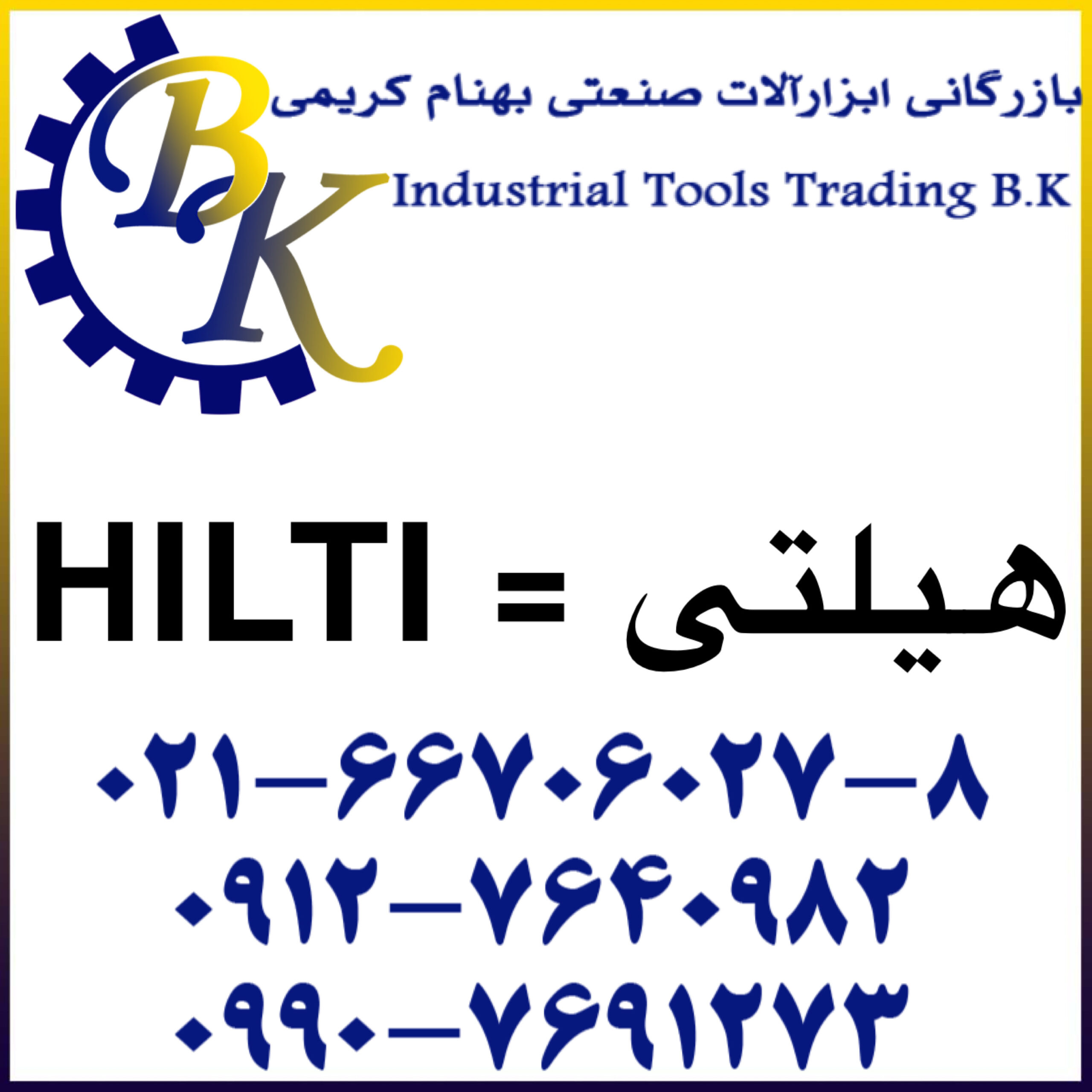 HILTI-هیلتی-hilti