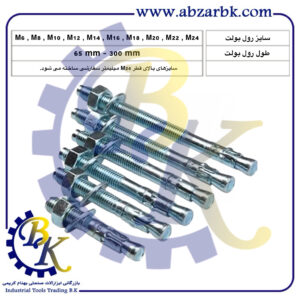 رول بولت ROLL BOLT برند اچ اس آ HSA بازرگانی ابزارآلات صنعتی بهنام کریمی ABZARBK