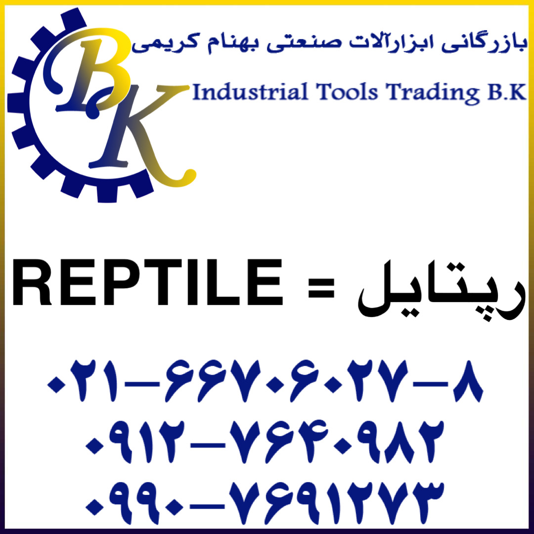 REPTILE-رپتایل-reptile