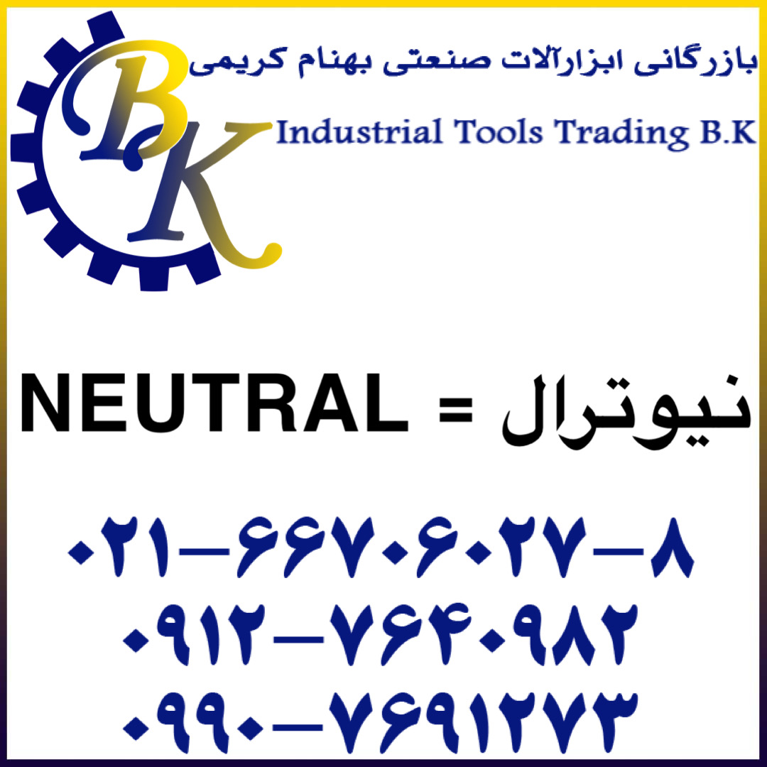 NEUTRAL-نیوترال-neutral