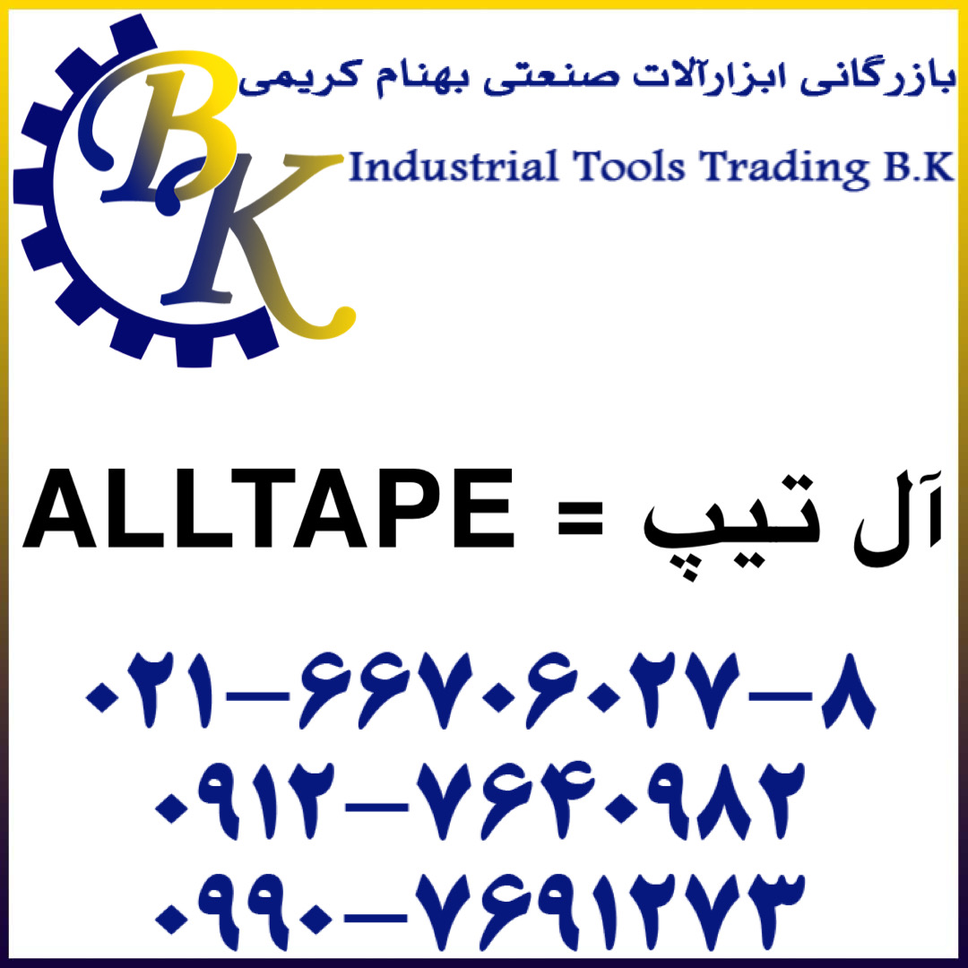 ALLTAPE-آل تیپ-alltape