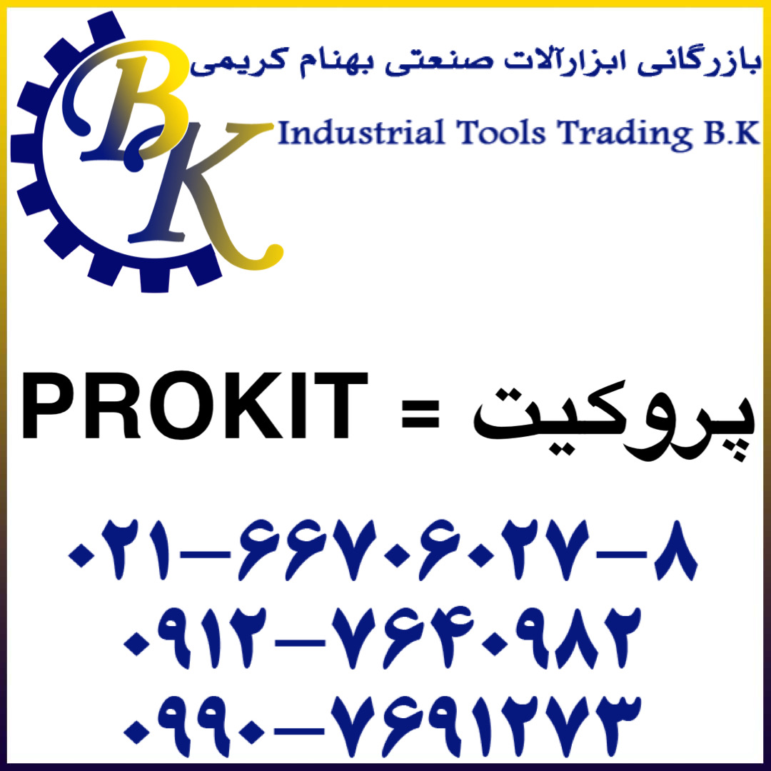 PROKIT-پروکیت-prokit
