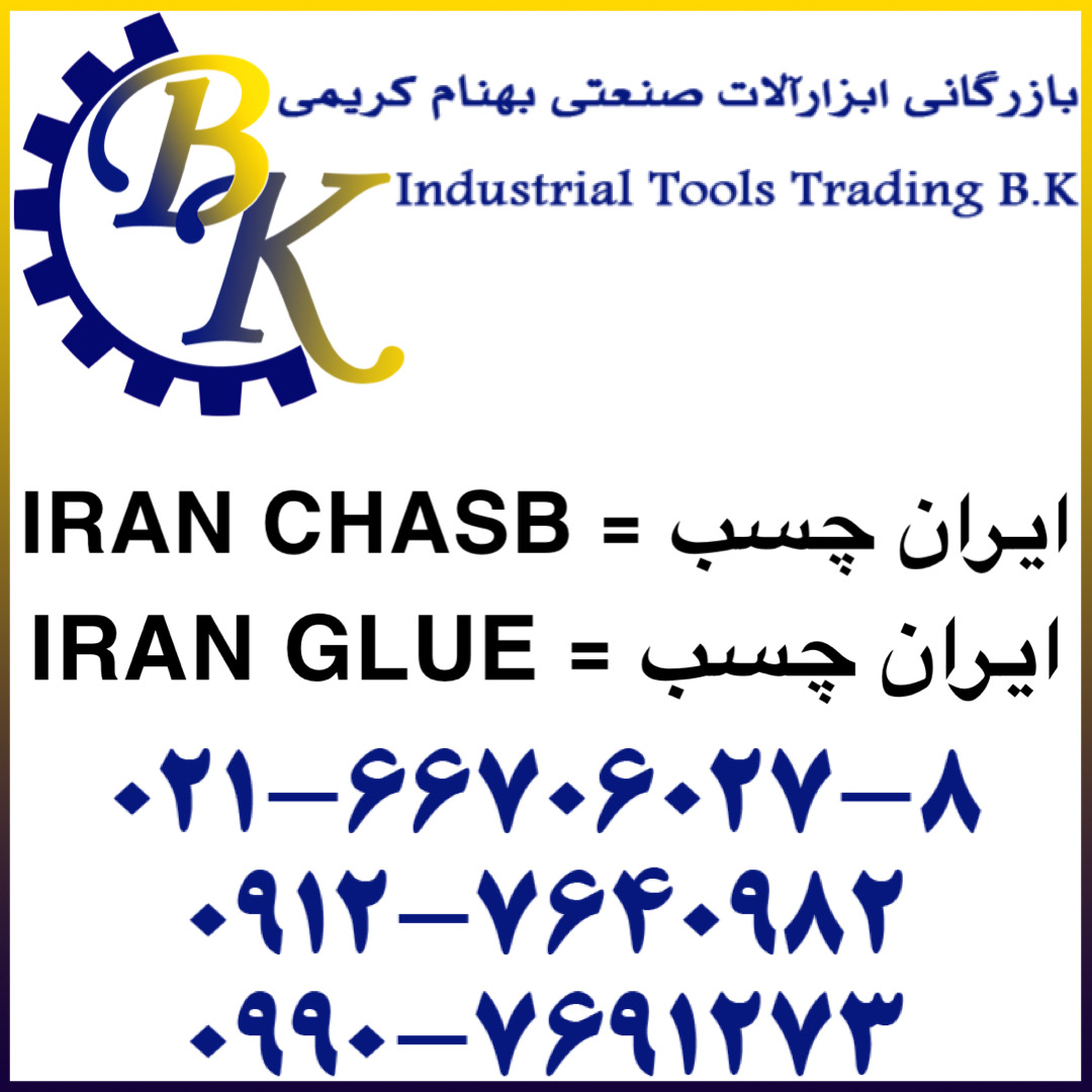 IRAN CHASB-ایران چسب-چسب ایران-iran chasb