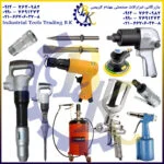ابزارآلات صنعتی بادی و پنوماتیک ( ابزار صنعتی بادی و پنوماتیک ) بازرگانی ابزارآلات صنعتی بهنام کریمی ABZARBK
