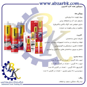 تهیه و تامین و عرضه انواع چسب های برند کاسپین CASPIAN بازرگانی ابزارآلات صنعتی بهنام کریمی ABZARBK
