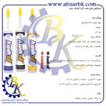 تهیه و تامین و عرضه انواع چسب های برند کاسپین CASPIAN بازرگانی ابزارآلات صنعتی بهنام کریمی ABZARBK