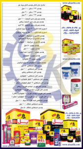 تهیه و تامین و عرضه انواع چسب های برند بل BEL بازرگانی ابزارآلات صنعتی بهنام کریمی ABZARBK