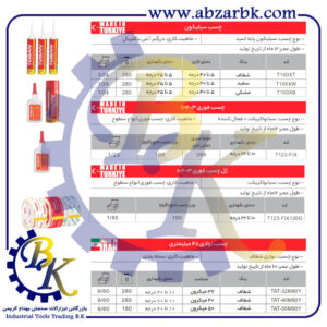 چسب برند توسن TOSAN بازرگانی ابزارآلات صنعتی بهنام کریمی ABZARBK