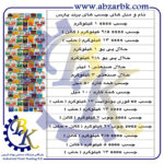 تهیه و تامین و عرضه انواع چسب های برند پارس PARS بازرگانی ابزارآلات صنعتی بهنام کریمی ABZARBK
