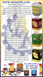 تهیه و تامین و عرضه انواع چسب های برند سینا SINA بازرگانی ابزارآلات صنعتی بهنام کریمی ABZARBK