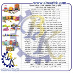تهیه و تامین و عرضه انواع چسب های برند سینا SINA بازرگانی ابزارآلات صنعتی بهنام کریمی ABZARBK