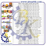 تهیه و تامین و عرضه انواع چسب های برند سینا SINA بازرگانی ابزارآلات صنعتی بهنام کریمی ABZARBK