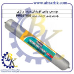 تهیه و تامین و عرضه انواع چسب های برند رازی RAZI بازرگانی ابزارآلات صنعتی بهنام کریمی ABZARBK