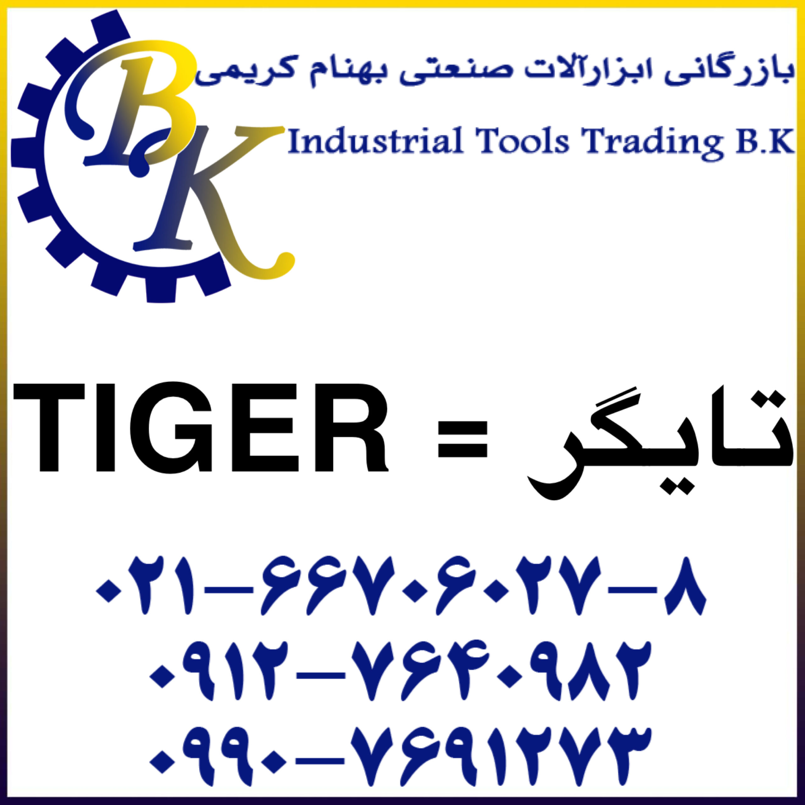 TIGER-تایگر-tiger