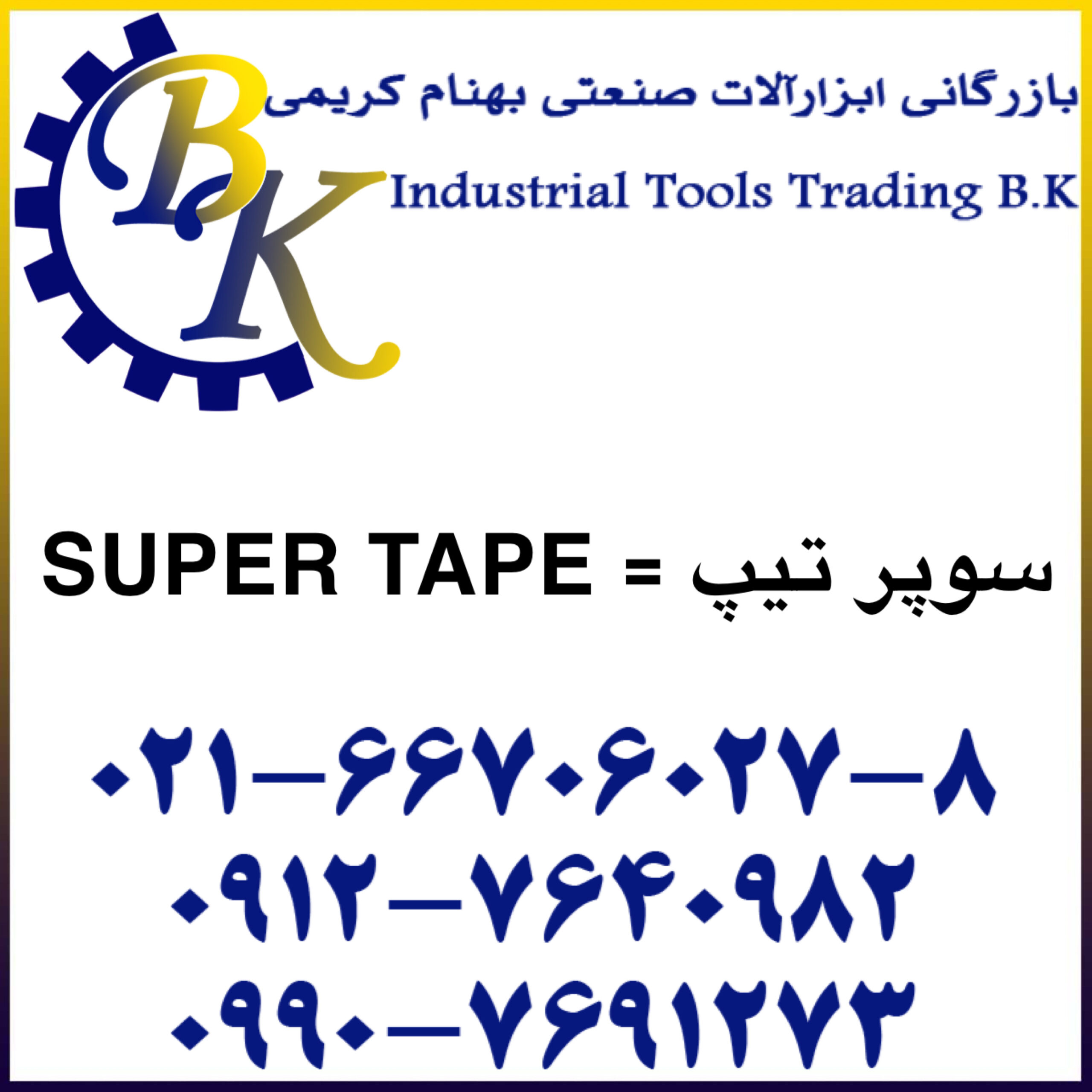 SUPER TAPE-سوپر تیپ