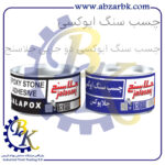 تهیه و تامین و عرضه انواع چسب های برند جلاسنج JALASANJ بازرگانی ابزارآلات صنعتی بهنام کریمی ABZARBK