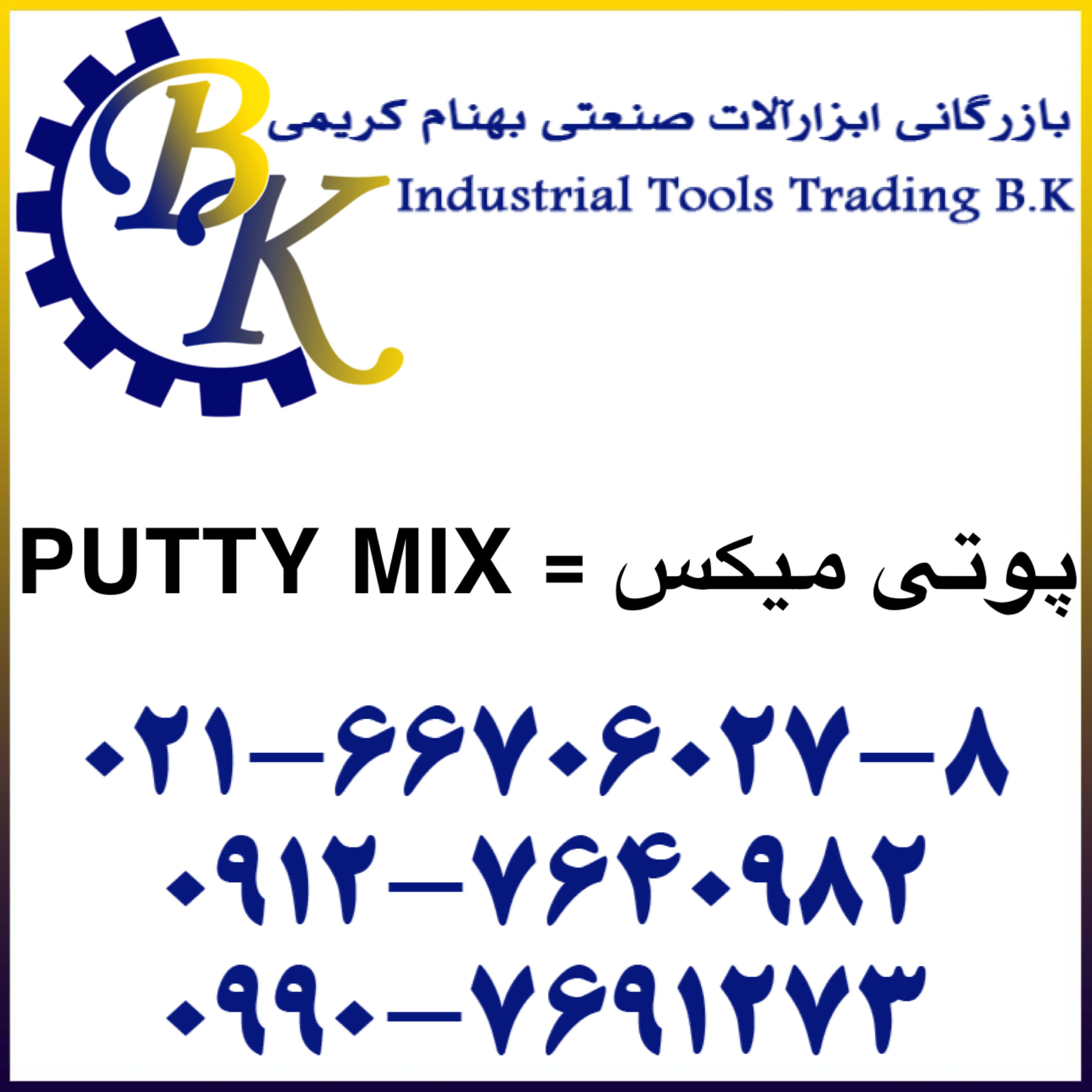 PUTTY MIX-پوتی میکس-پوتیمیکس-PUTTYMIX