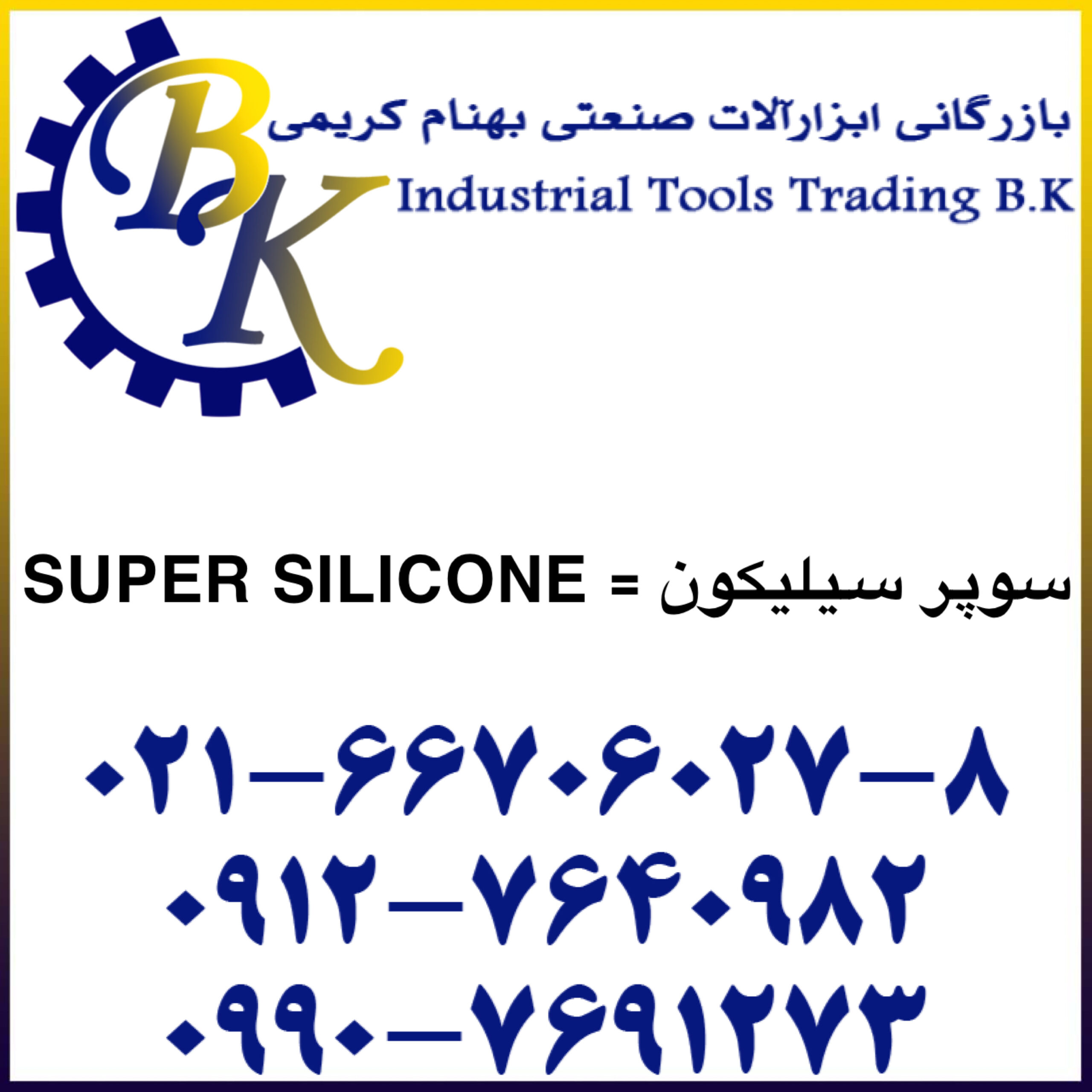 SUPER SILICONE-سوپر سیلیکون-SUPERSILICONE-سوپرسیلیکون