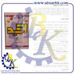 تهیه و تامین و عرضه انواع چسب های برند ساروج SAROOJ بازرگانی ابزارآلات صنعتی بهنام کریمی ABZARBK