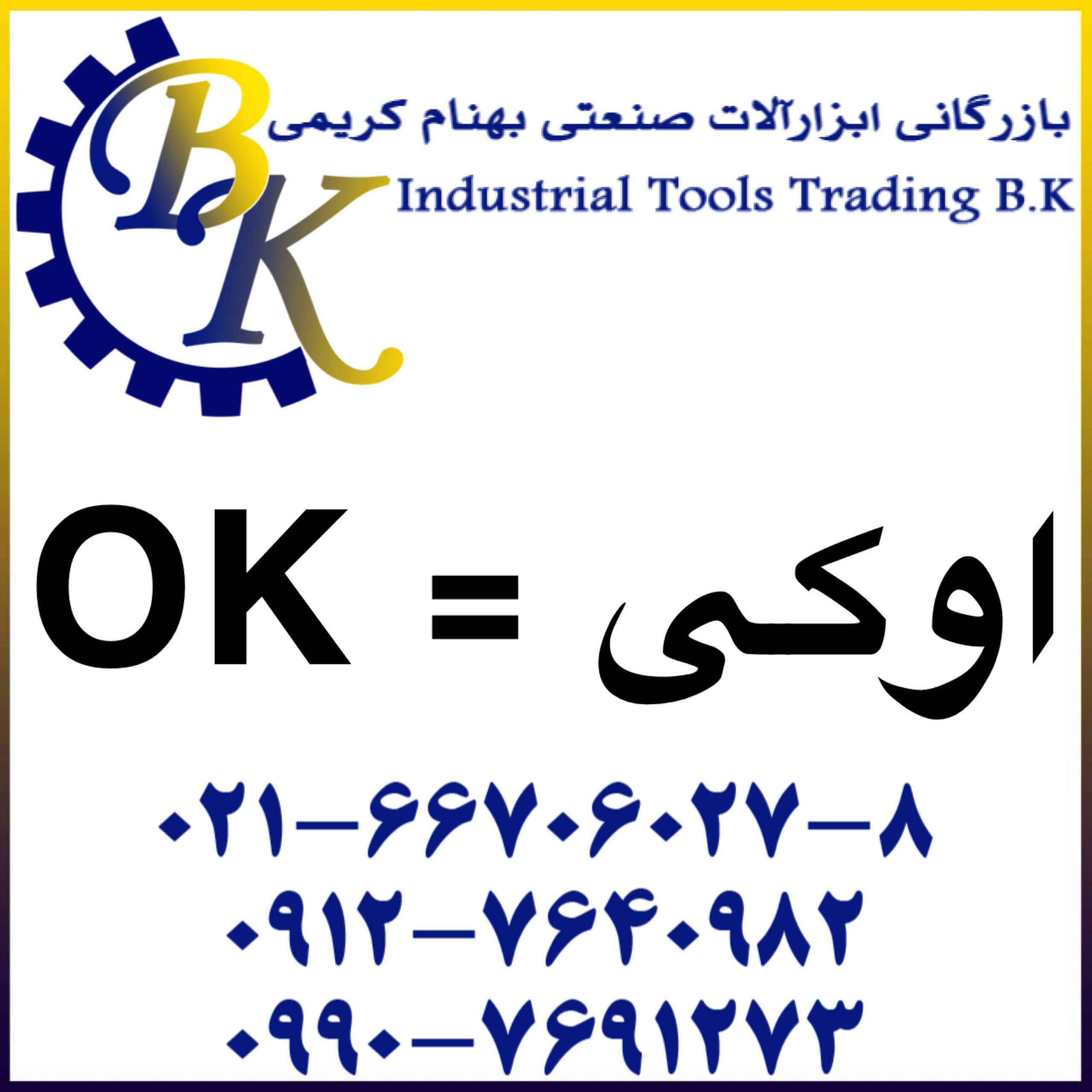 OK-اوکی-ok